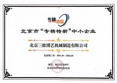 專(zhuān)精特新企業(yè)